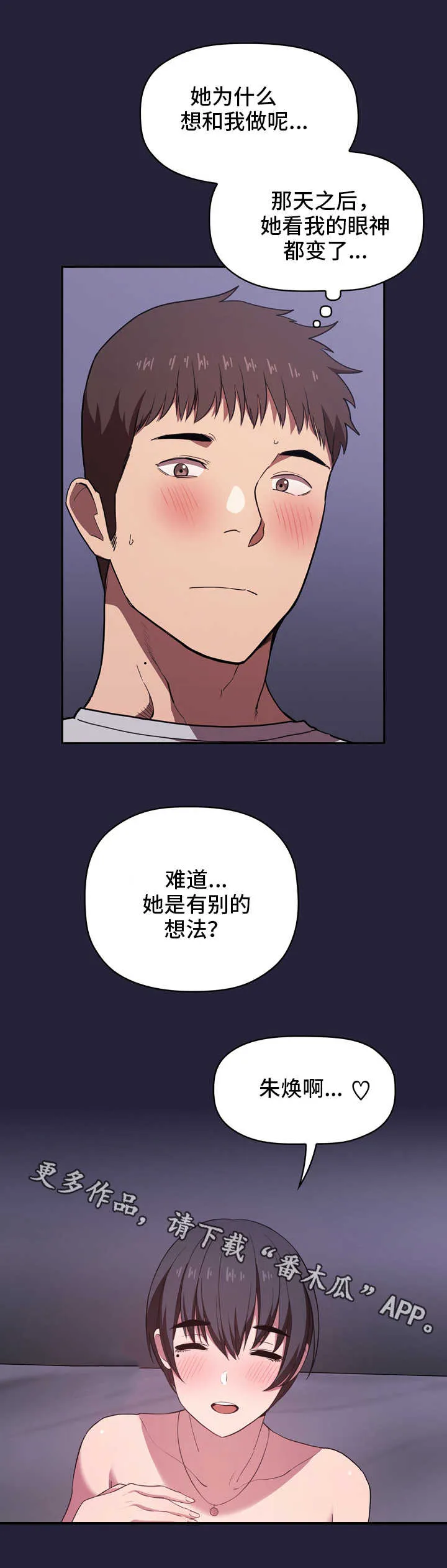直播计划漫画漫画,第32章：融化1图
