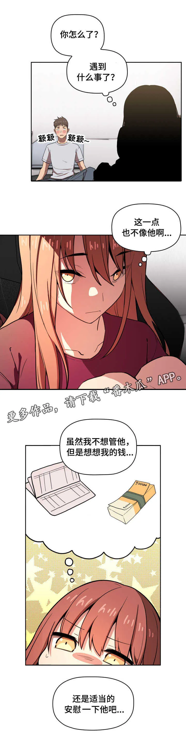 直播计划漫画漫画,第22章：开除8图