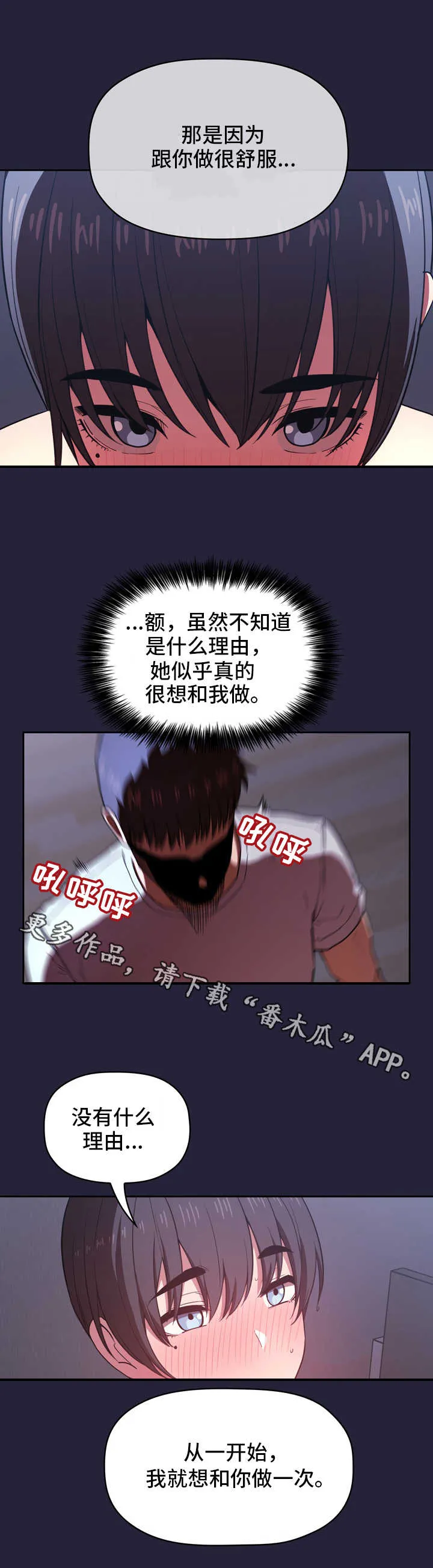 直播计划漫画漫画,第32章：融化3图