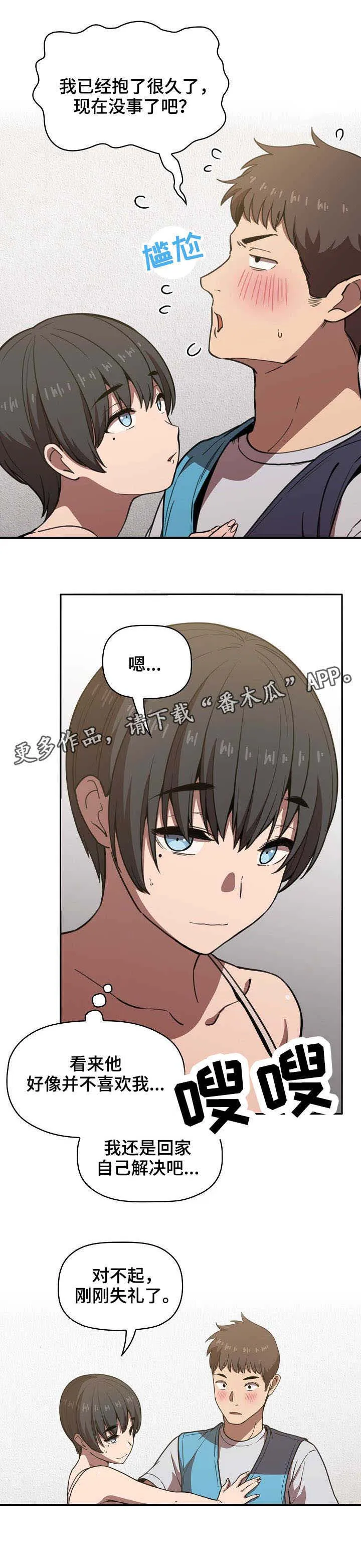 直播计划漫画漫画,第19章：奇怪的想法7图