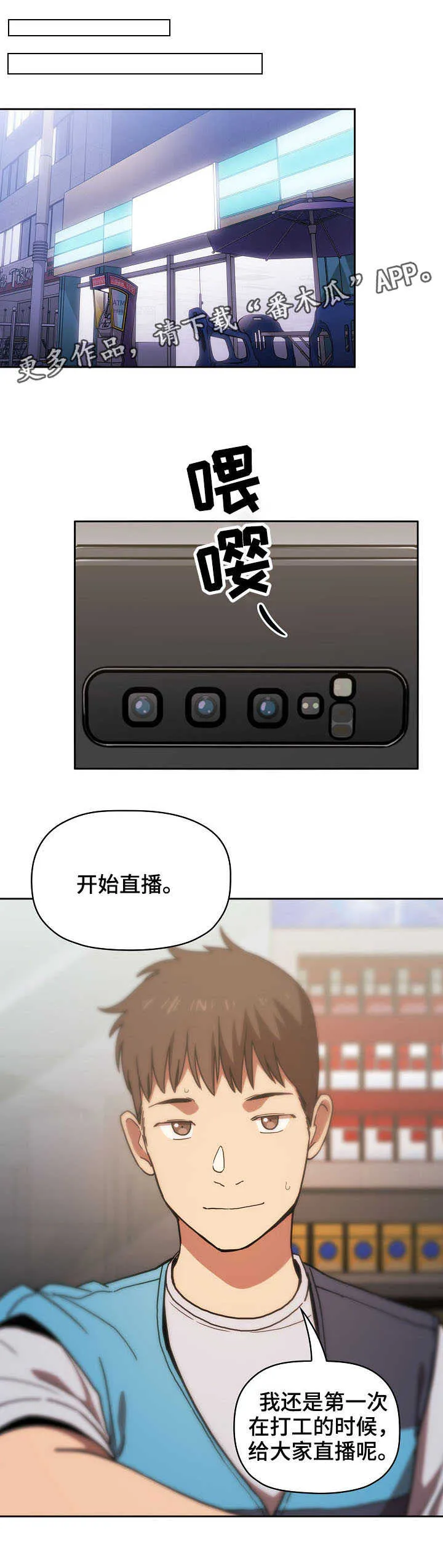 直播计划漫画漫画,第10章：单纯8图