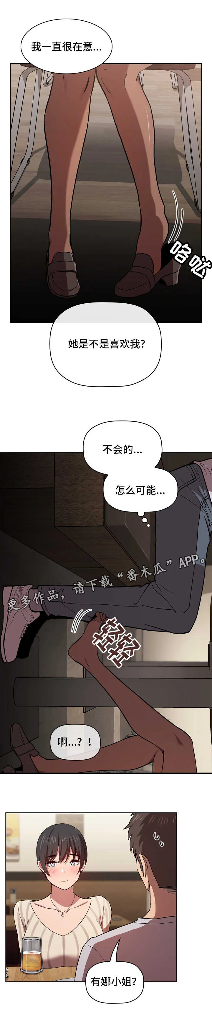 直播计划漫画漫画,第31章：宵夜1图