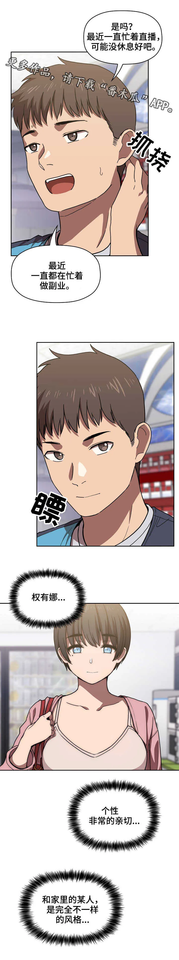 直播计划漫画漫画,第11章：便利店4图