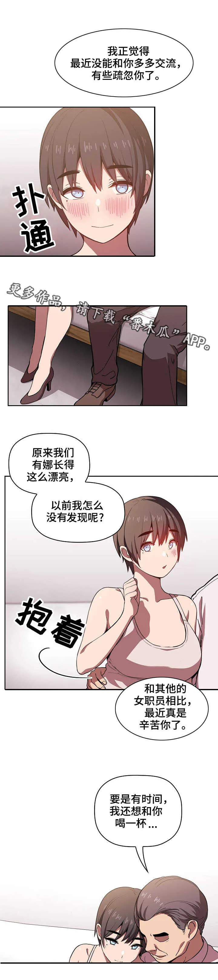 跟直播有关的漫画漫画,第16章：放松一下8图