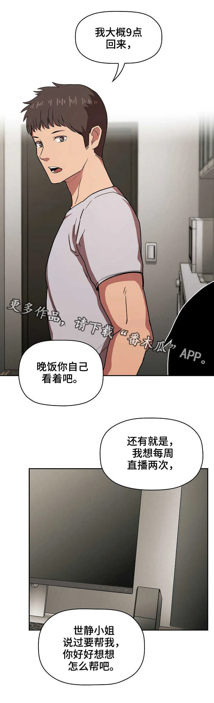 直播计划漫画漫画,第28章：不会做饭4图