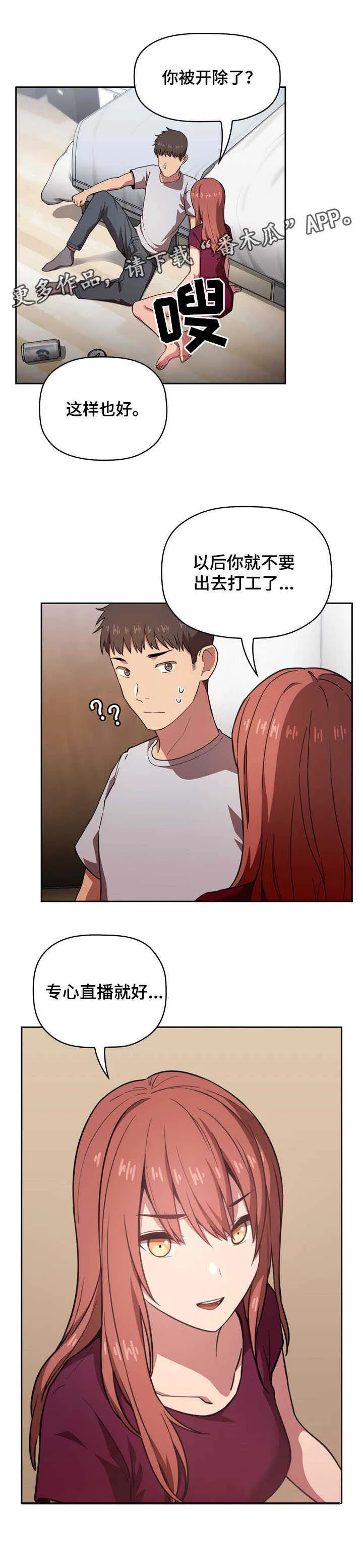 直播计划漫画漫画,第23章：安慰8图