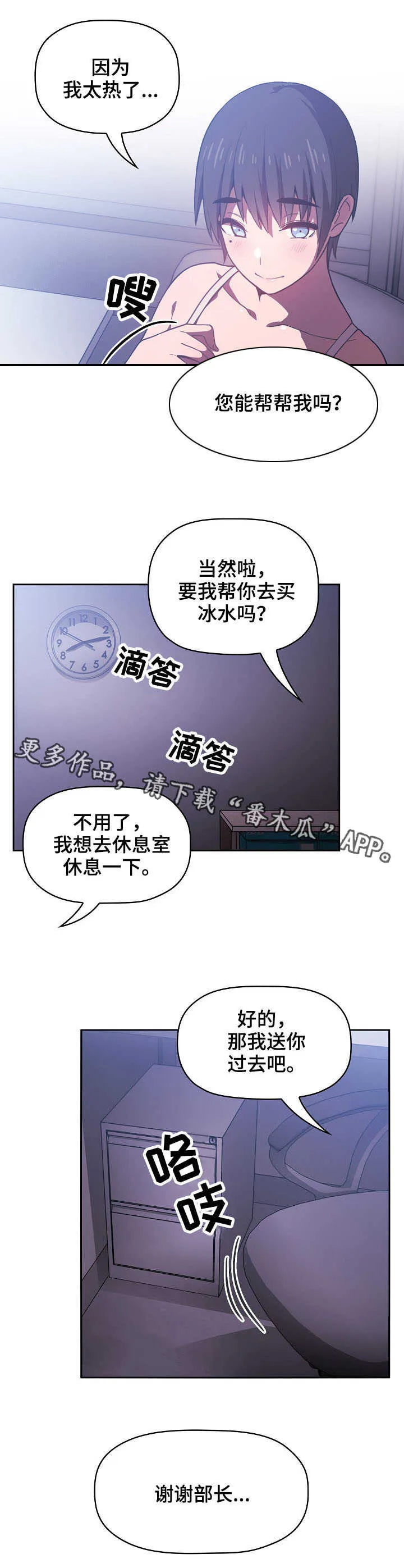 跟直播有关的漫画漫画,第16章：放松一下5图