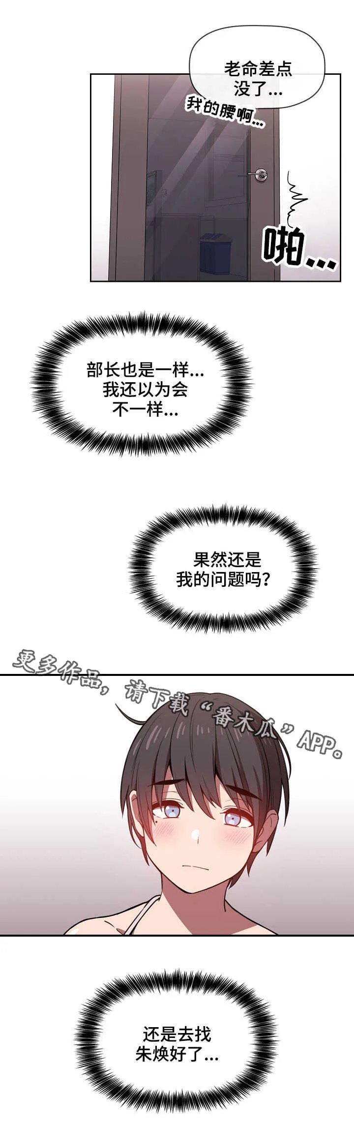 直播计划漫画漫画,第17章：招架不住6图
