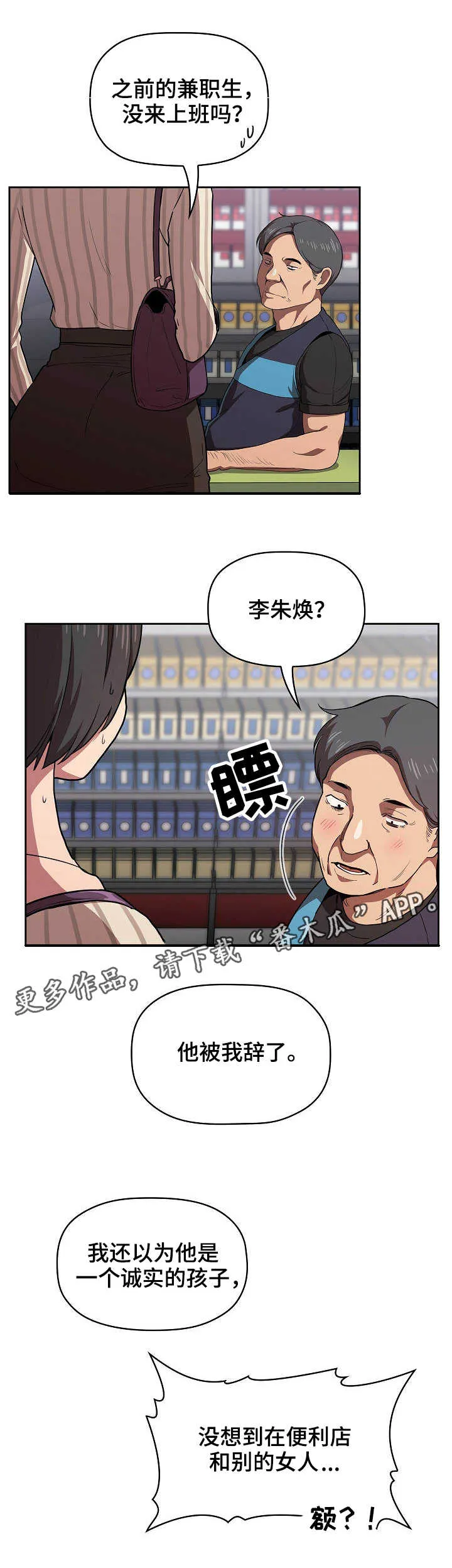 直播计划漫画漫画,第29章：没找到2图
