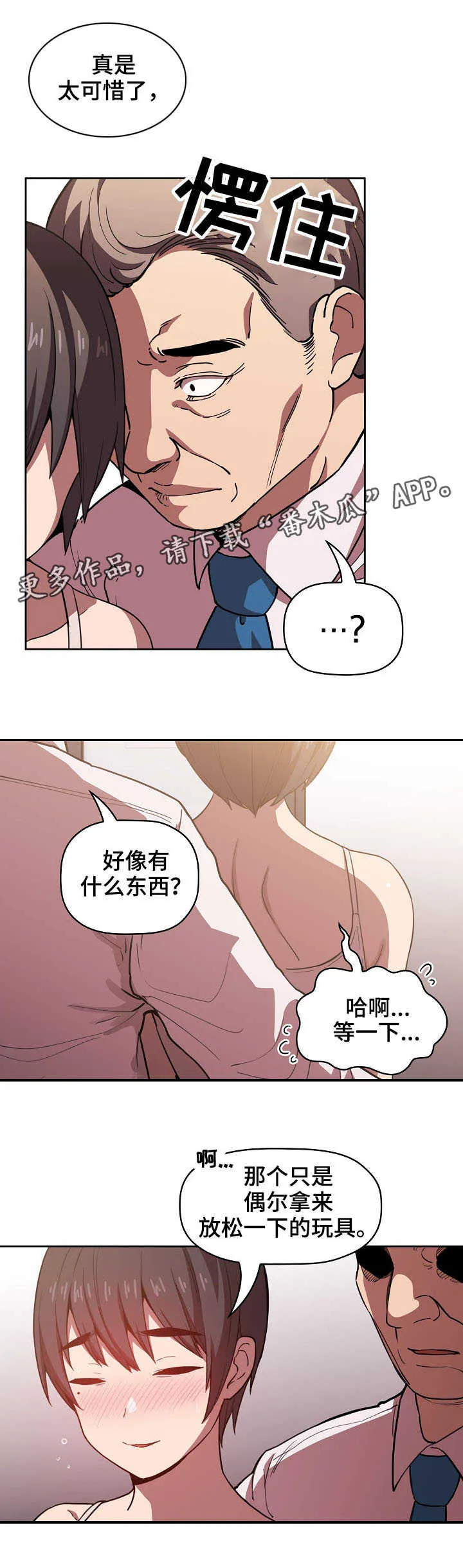 跟直播有关的漫画漫画,第16章：放松一下9图