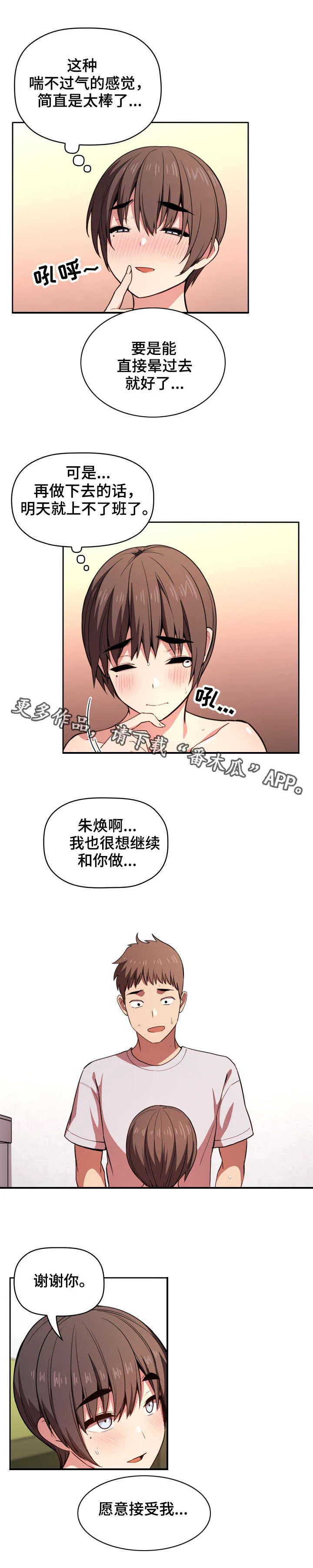 直播计划漫画漫画,第21章：满足6图