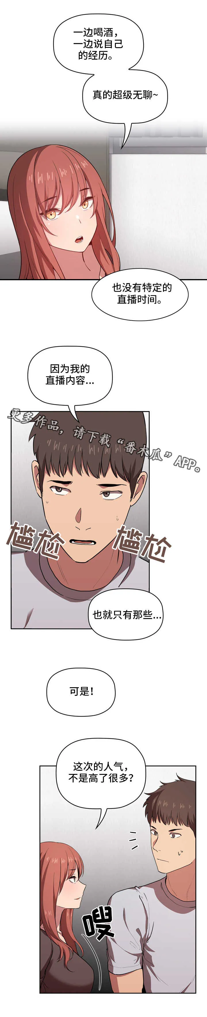 直播计划漫画漫画,第30章：道歉1图