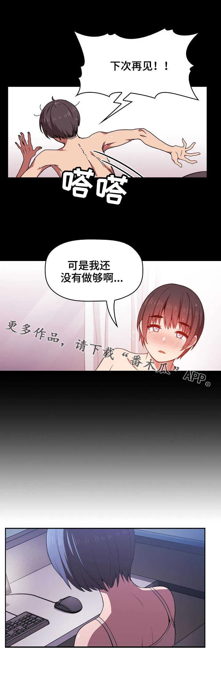 直播计划漫画漫画,第15章：无限精力8图
