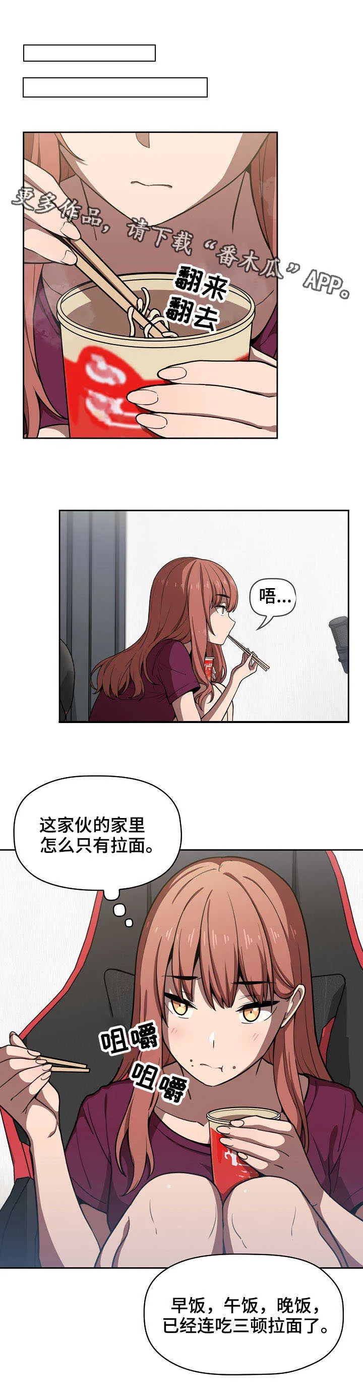 直播计划漫画漫画,第18章：麻烦的人4图