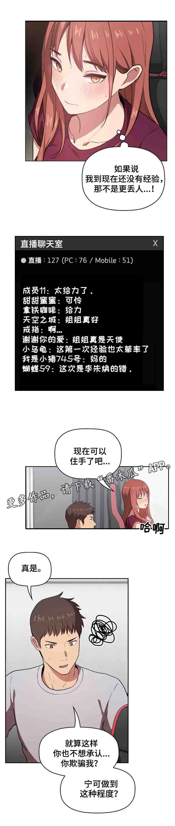 直播计划漫画漫画,第26章：投降1图