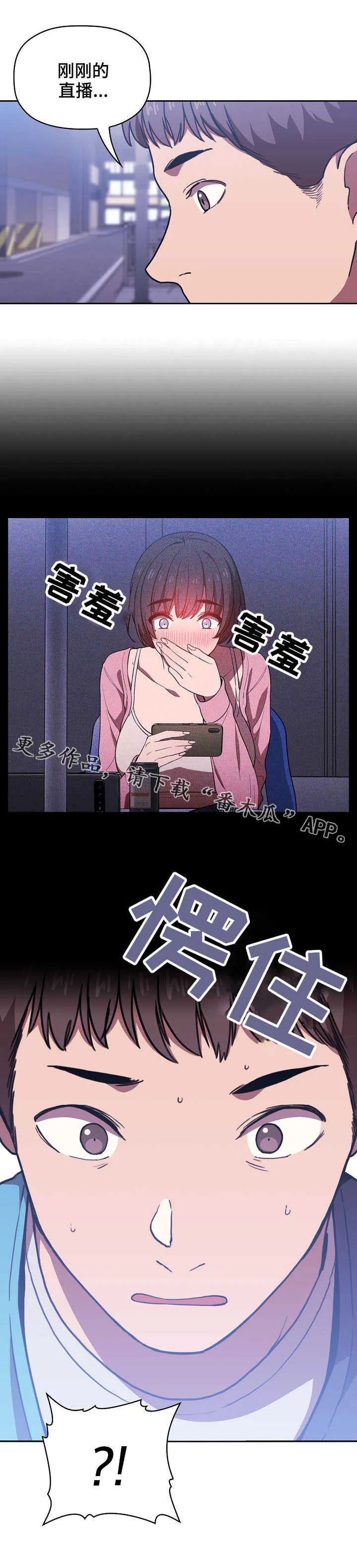 直播计划漫画漫画,第14章：奇怪的事6图