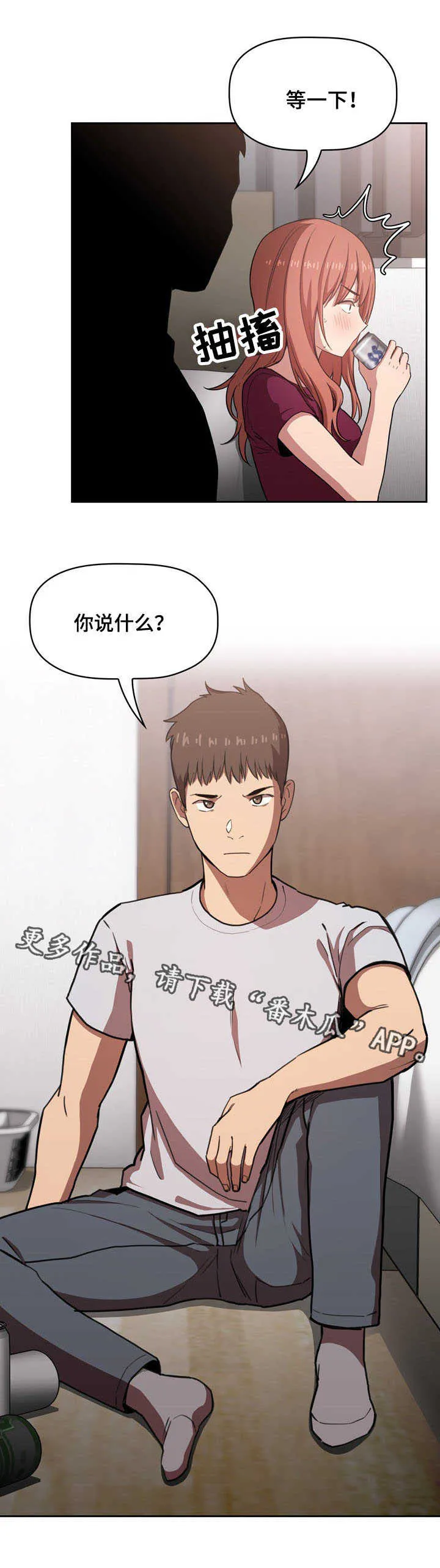 漫画直播形式是什么漫画,第24章：生气7图