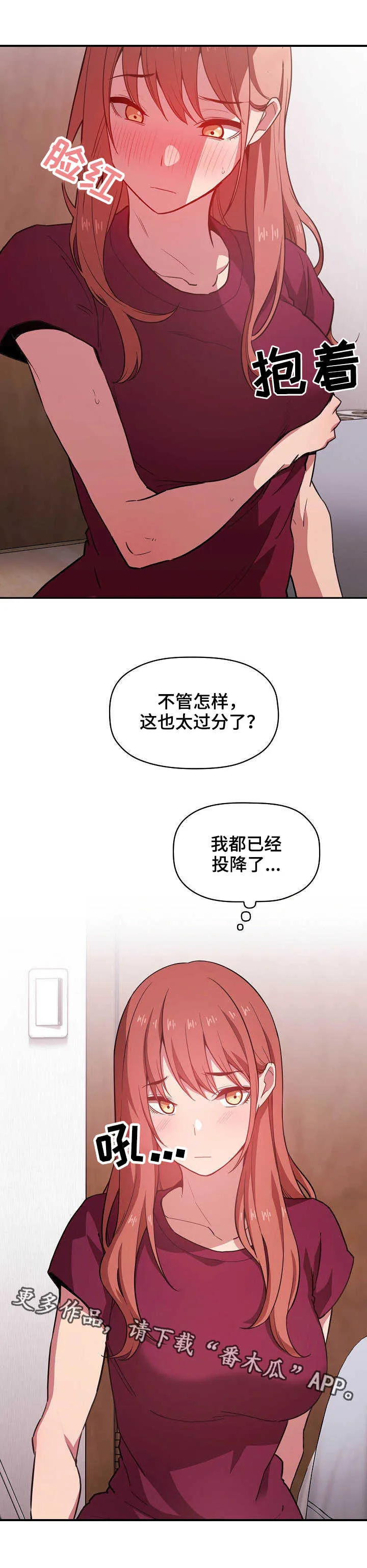 跟直播有关的漫画漫画,第27章：忏悔书2图