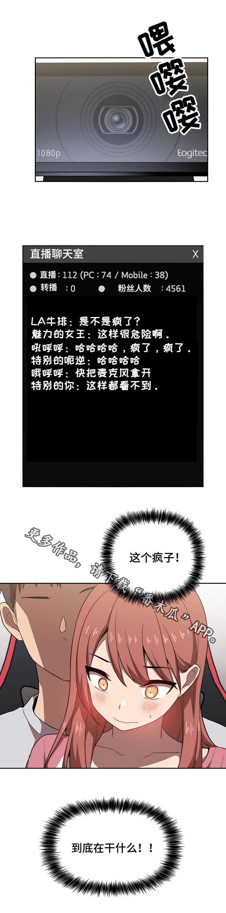 直播计划漫画漫画,第8章：一起直播2图