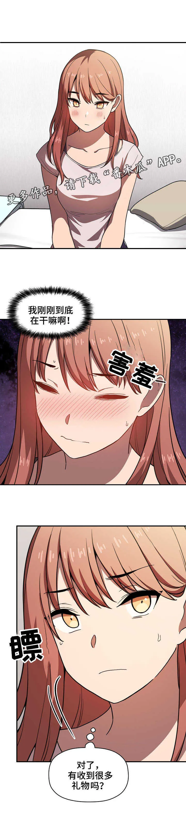 直播计划漫画漫画,第9章：坏了8图
