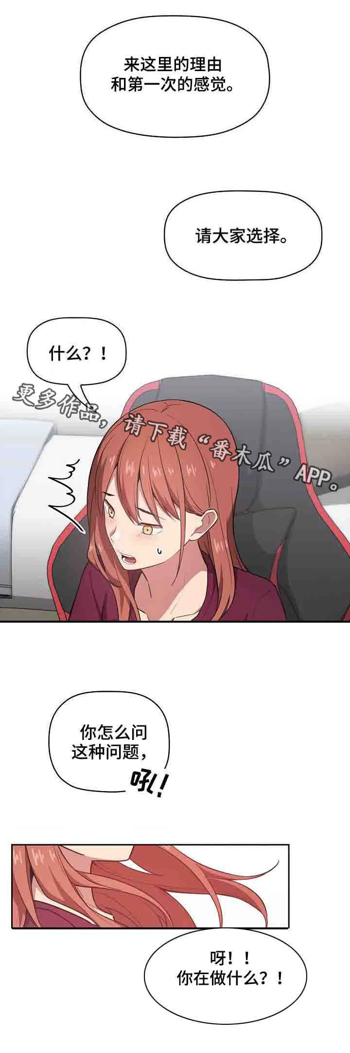 直播计划漫画漫画,第25章：二选一8图