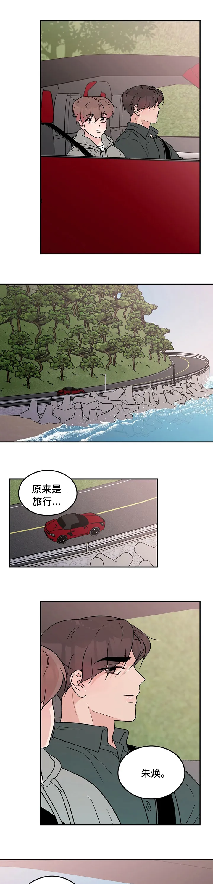 恋情议论 漫画漫画,第84章：【第二季】失误2图