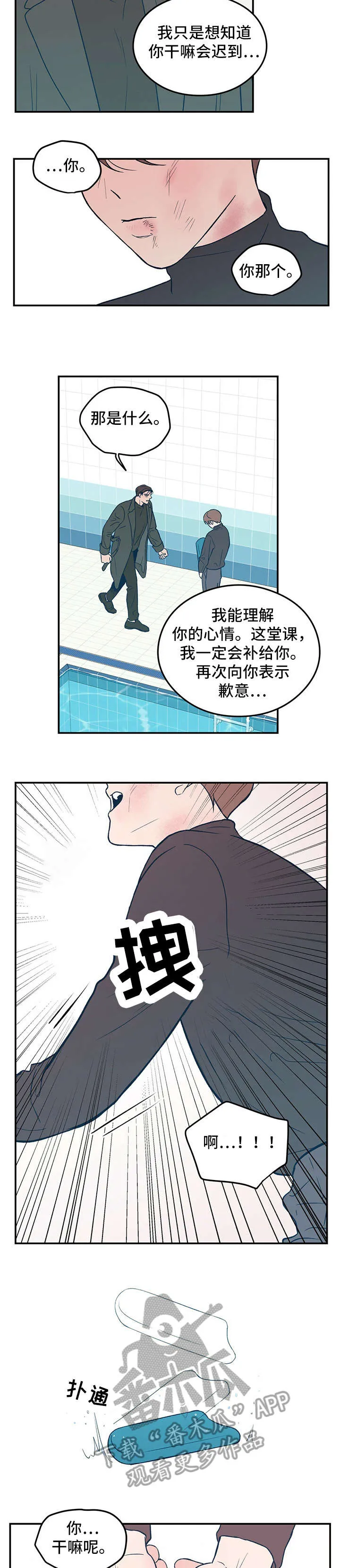 恋情演习漫画漫画,第11章：哭7图