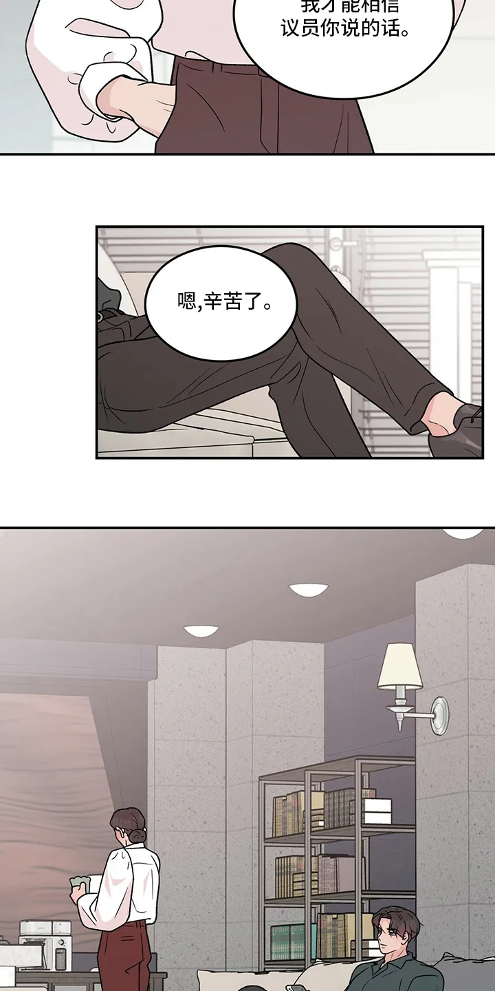 恋情演习漫画漫画,第111章：【第二季】左手2图