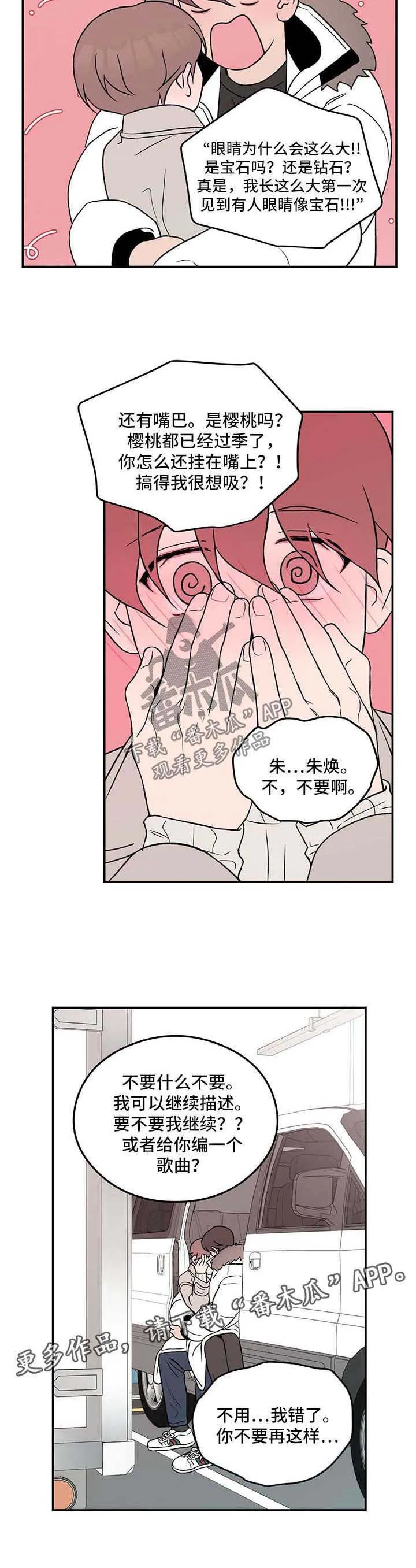 《恋情》小说漫画,第40章：表露真情4图