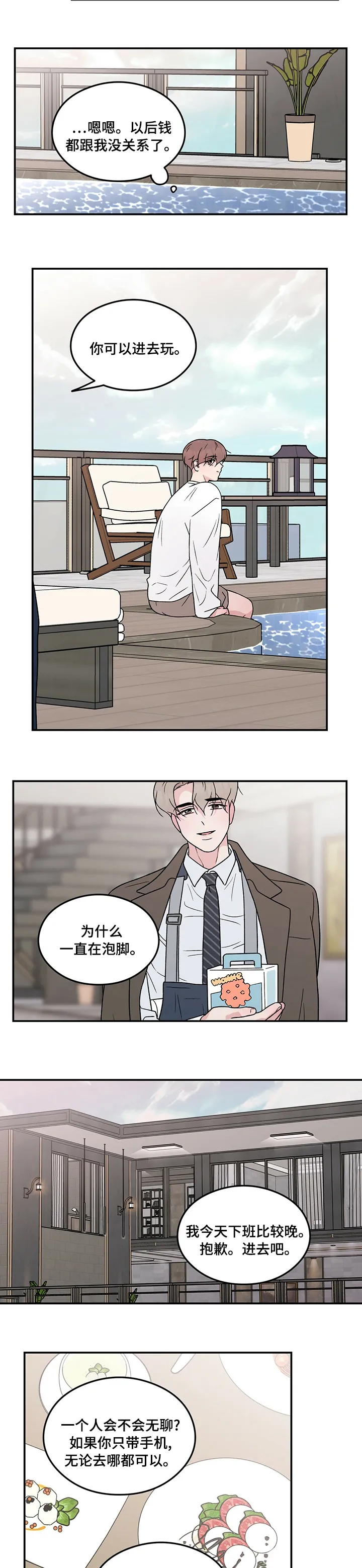 恋爱剧情漫画漫画,第96章：【第二季】吃饭6图