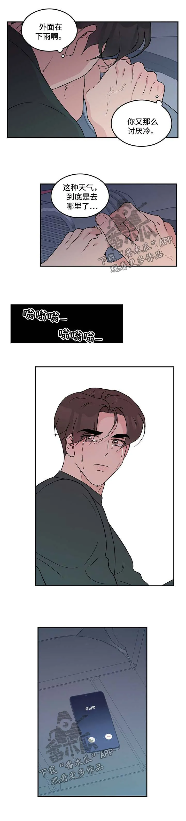 恋情演习漫画漫画,第51章：寻找7图