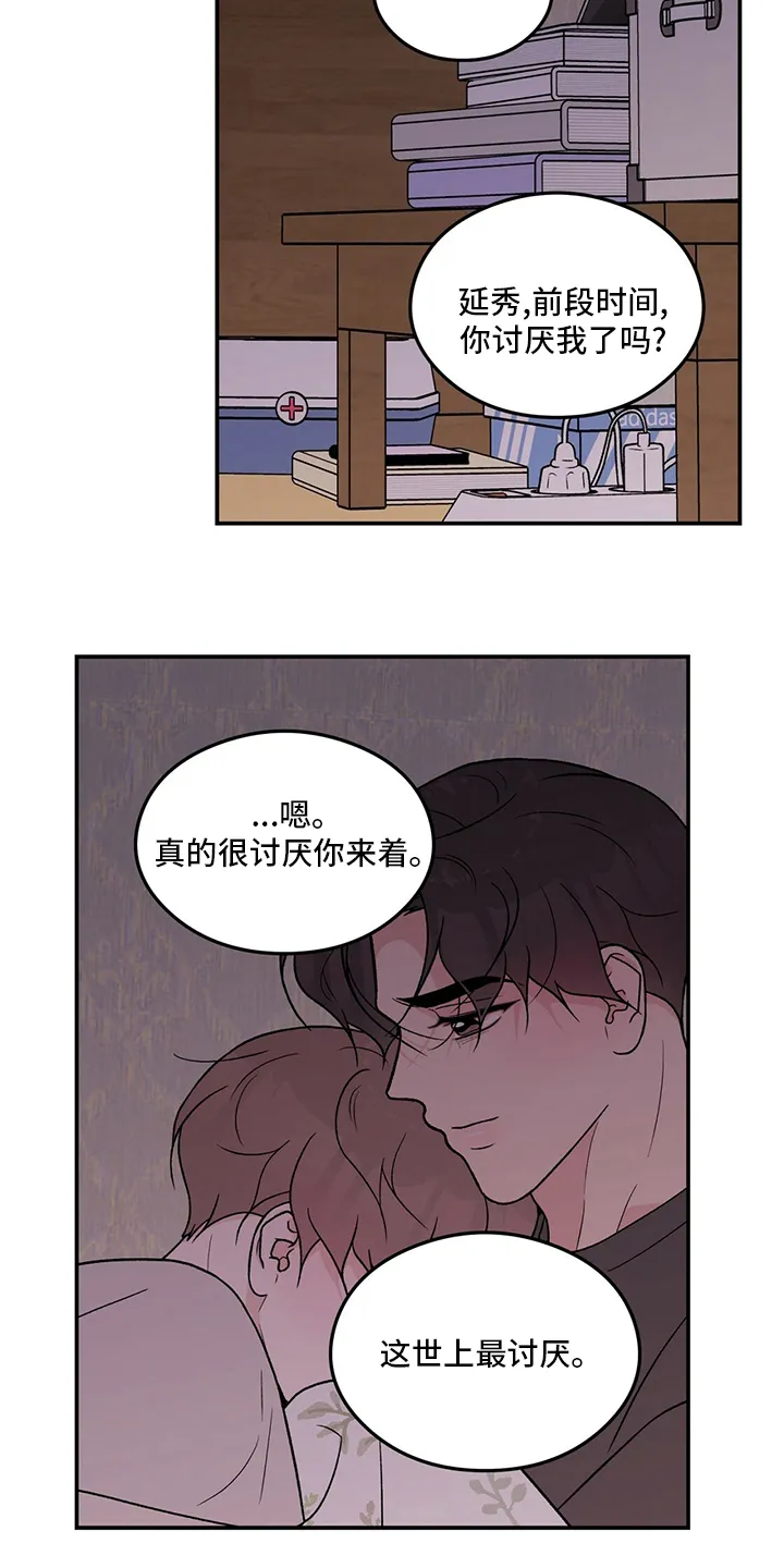 恋情演习漫画漫画,第110章：【第二季】讨厌过9图