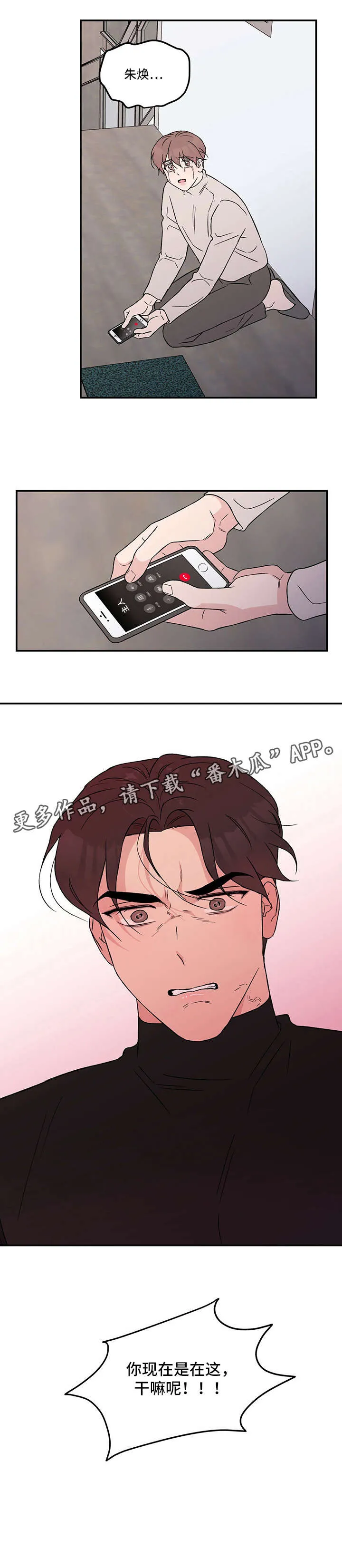 恋情演习漫画漫画,第31章：愤怒8图