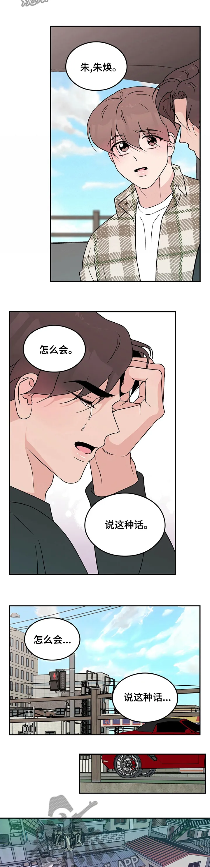 恋情演习漫画漫画,第70章：【第二季】为什么5图