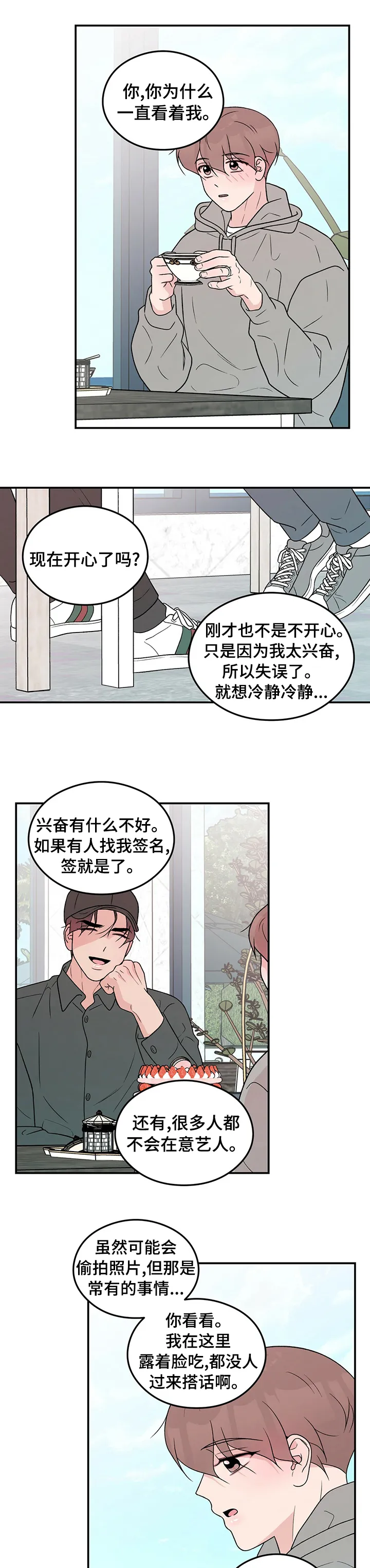 恋情演习漫画漫画,第85章：【第二季】不公平1图
