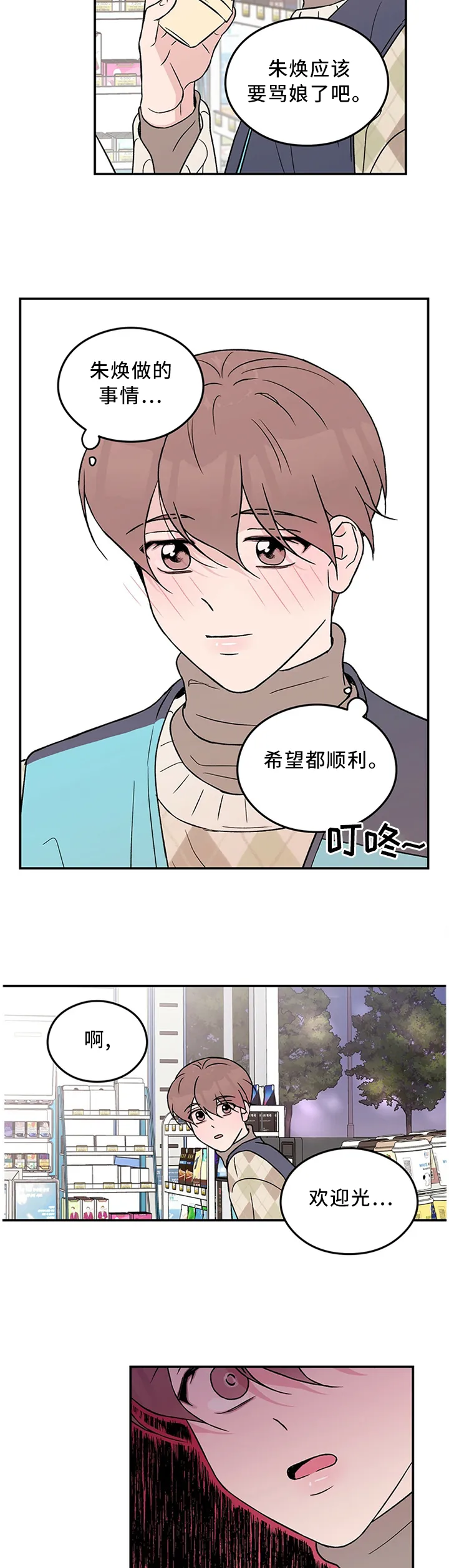 恋情演习漫画漫画,第46章：主人7图