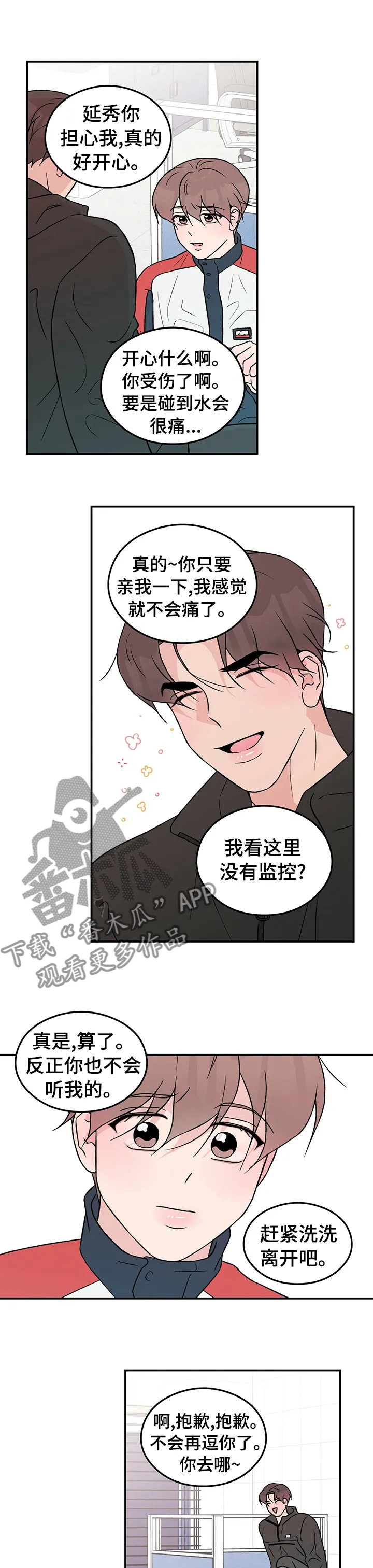 恋情演习漫画漫画,第62章：【第二季】医务室6图