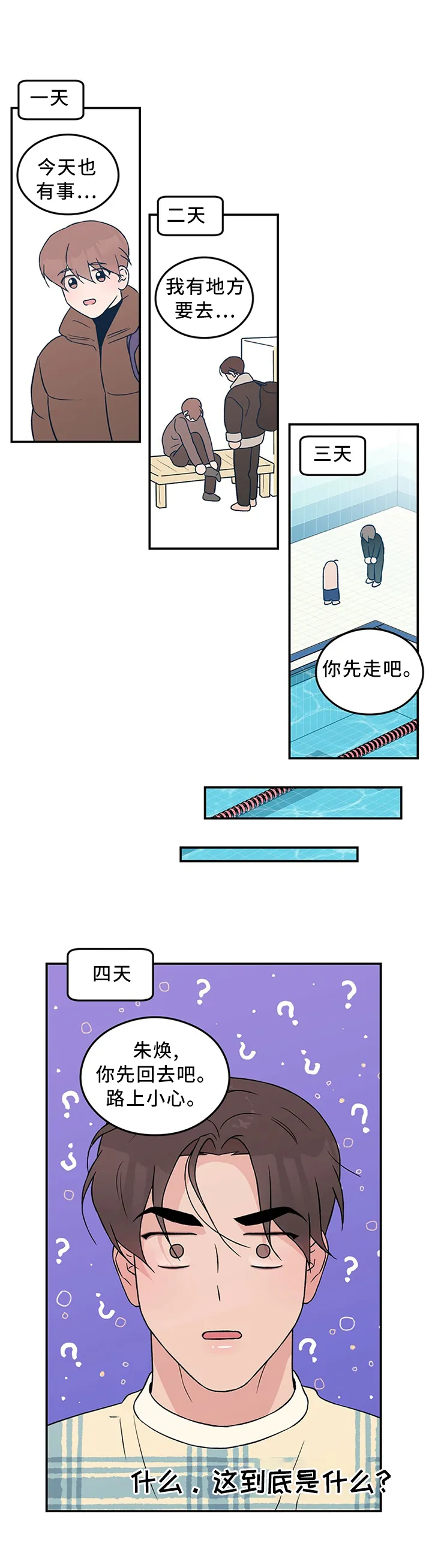 恋情演习漫画漫画,第43章：\"疏远\"6图