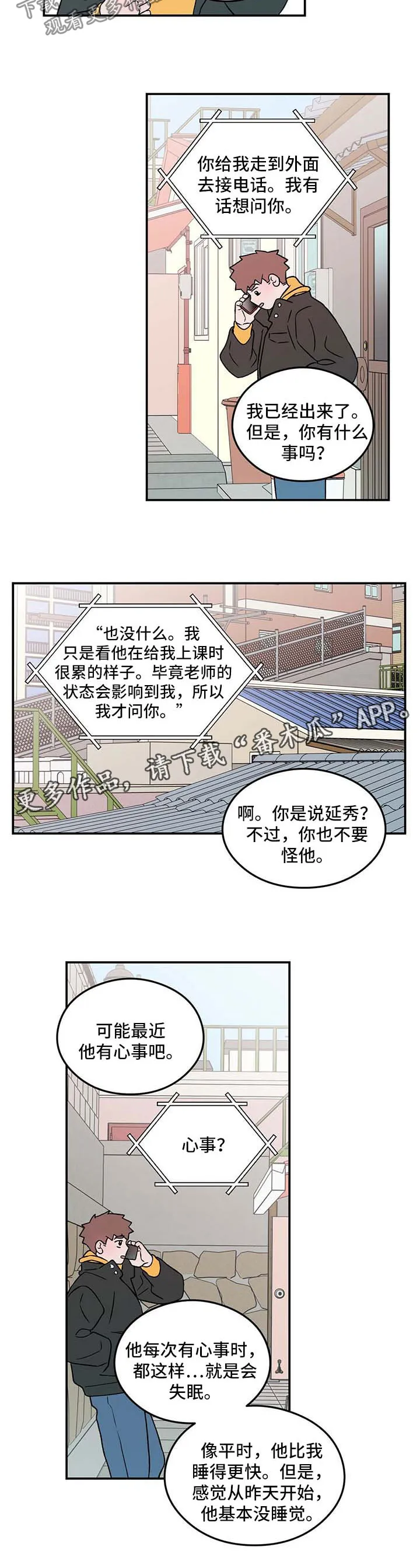 《恋情》小说漫画,第50章：拒绝8图