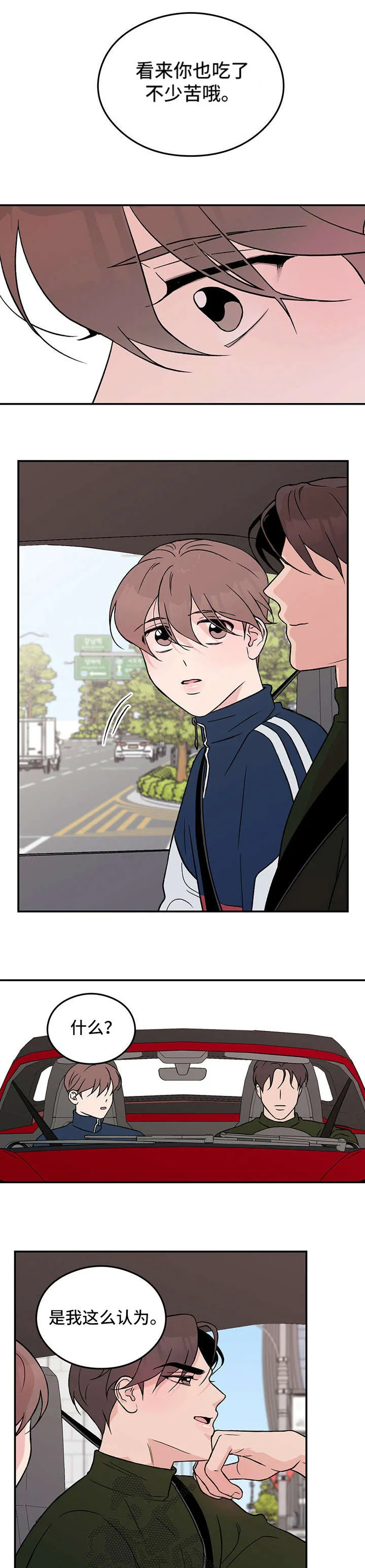恋情演习漫画漫画,第23章：做得好1图