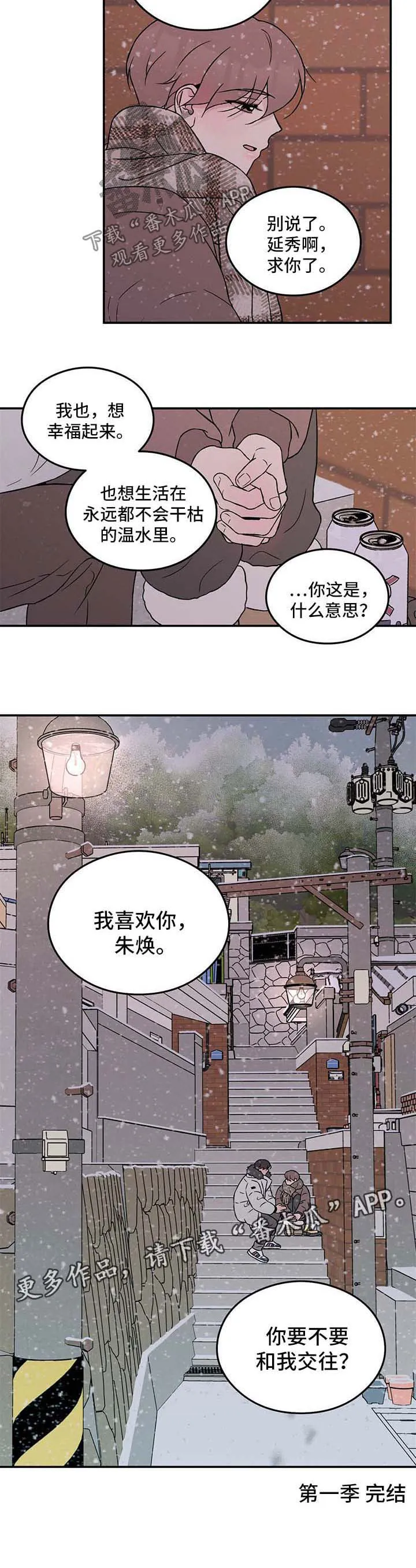 恋情演习漫画漫画,第52章：要不要和我交往【第一季完结】8图