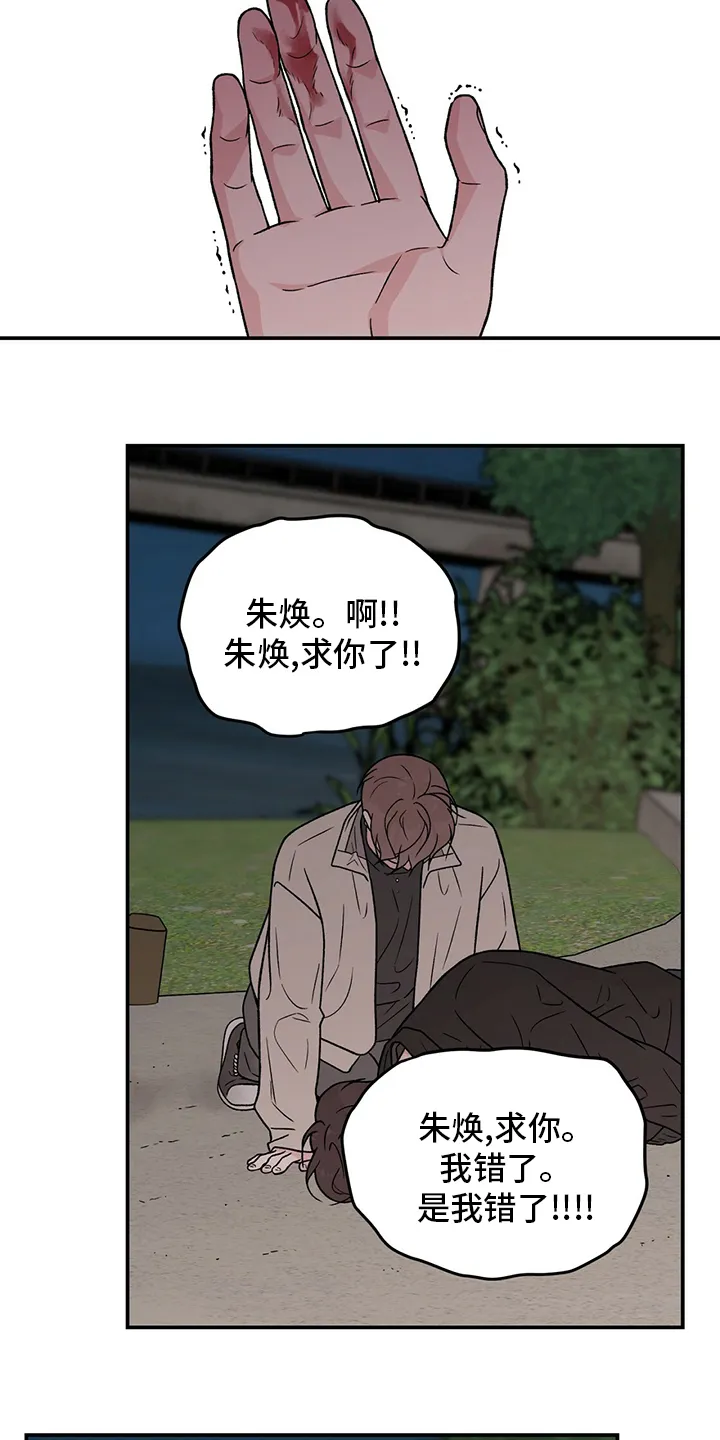 恋情演习漫画漫画,第109章：【第二季】原谅我一次7图