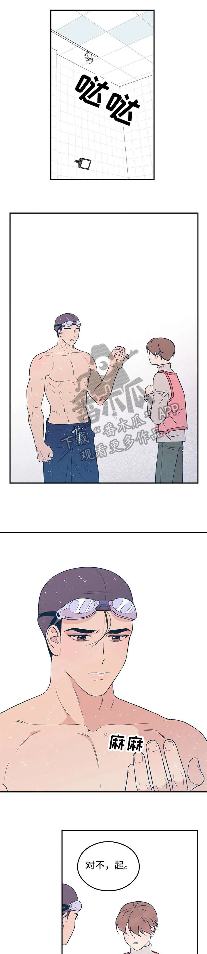 恋情议论 漫画漫画,第29章：疲惫4图