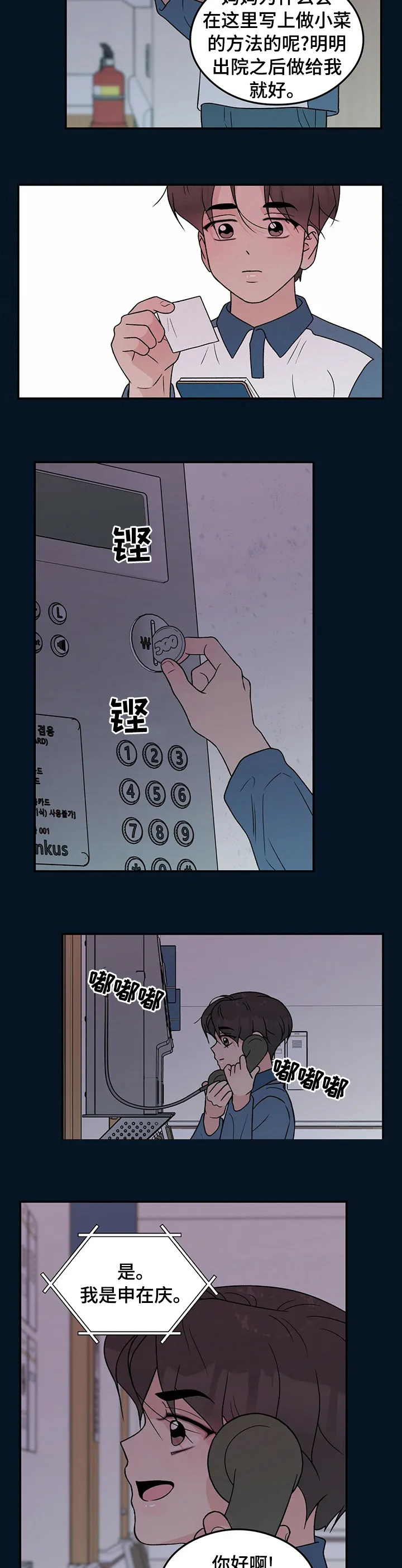 恋情演习漫画漫画,第93章：【第二季】好怕2图