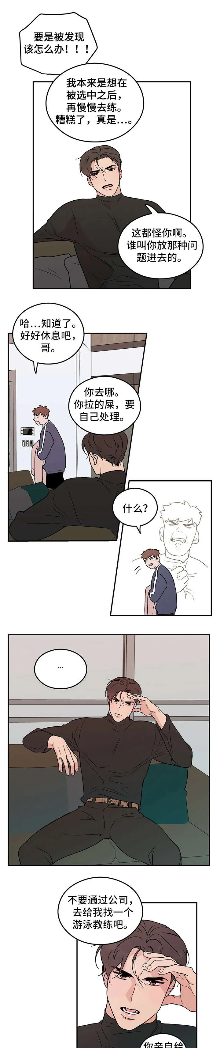 恋情议论 漫画漫画,第1章：明星6图