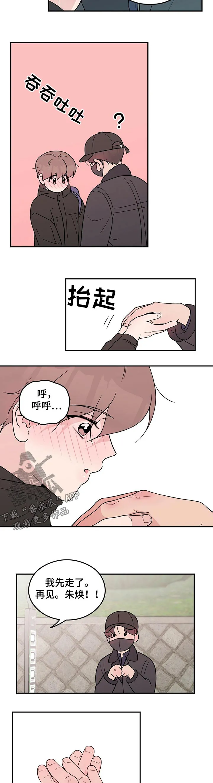 恋情演习漫画漫画,第77章：【第二季】心疼4图