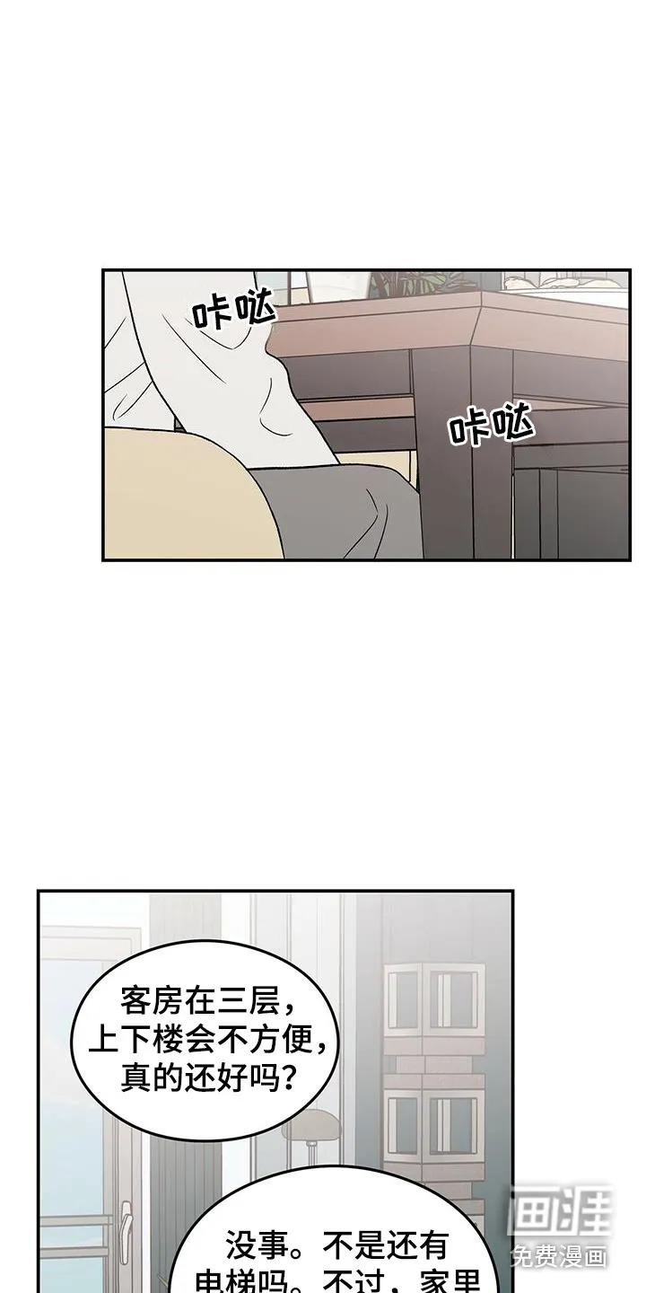 恋爱剧情漫画漫画,第113章：【第三季】多吃点14图