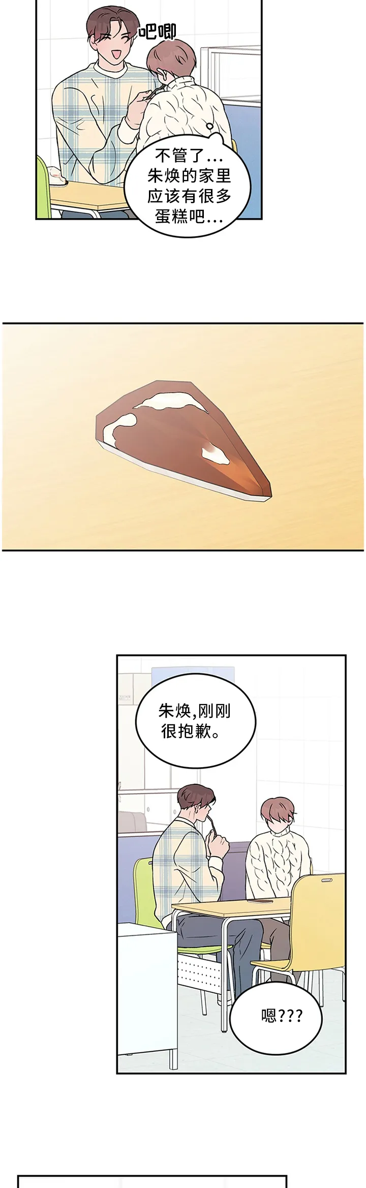 恋情演习漫画漫画,第45章：别有用心5图