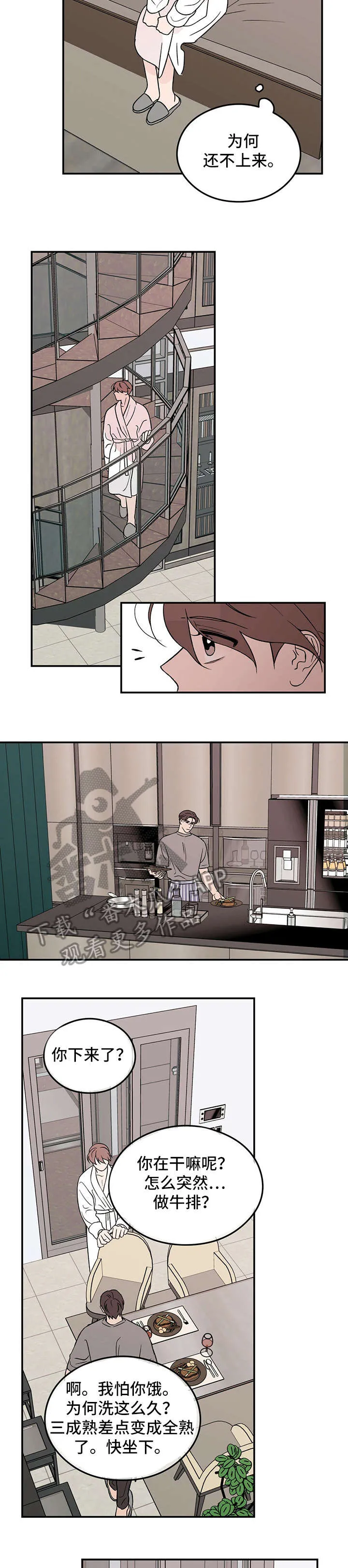 恋情演习漫画漫画,第14章：自找4图