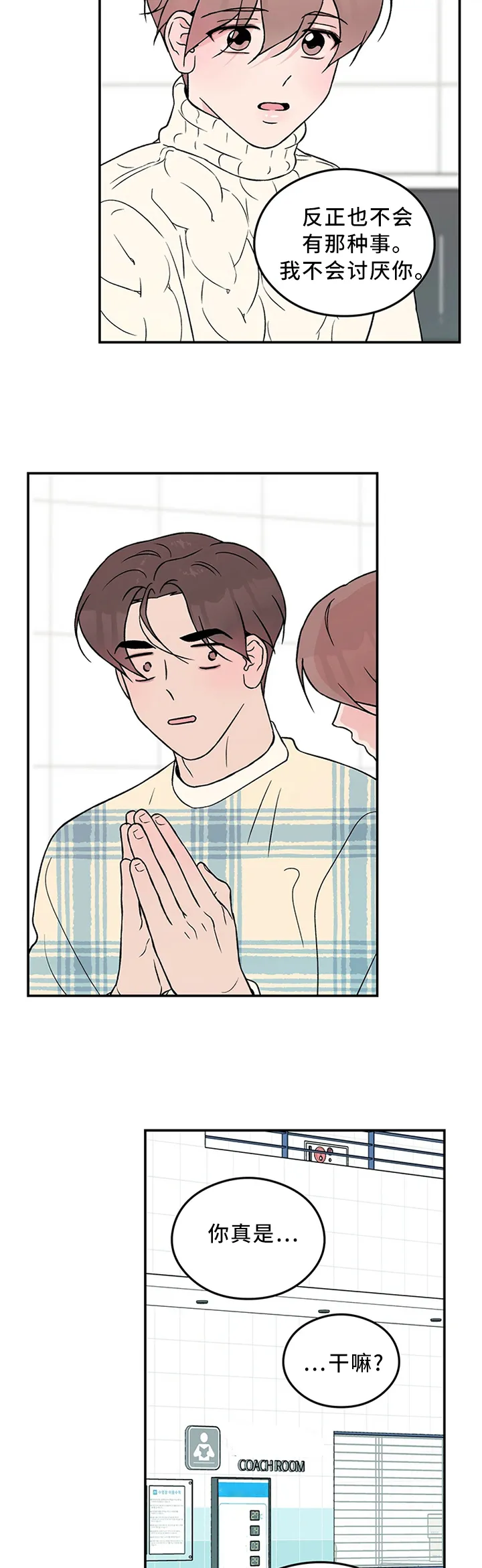 恋爱剧情漫画漫画,第44章：生日愿望11图